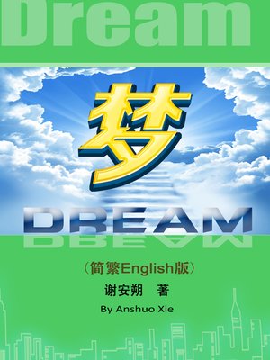 cover image of 梦DREAM（简繁English版）
